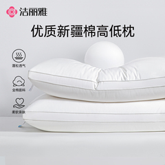 洁丽雅纯棉枕头枕芯成人护颈枕助睡眠专用低枕一对装家用宿舍