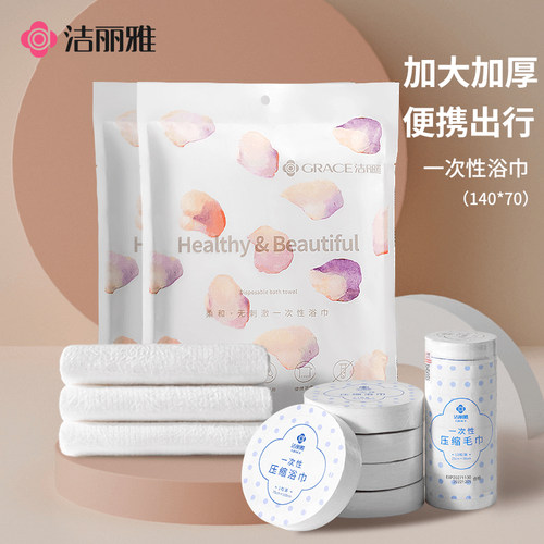 洁丽雅居家出差旅行一次性浴巾