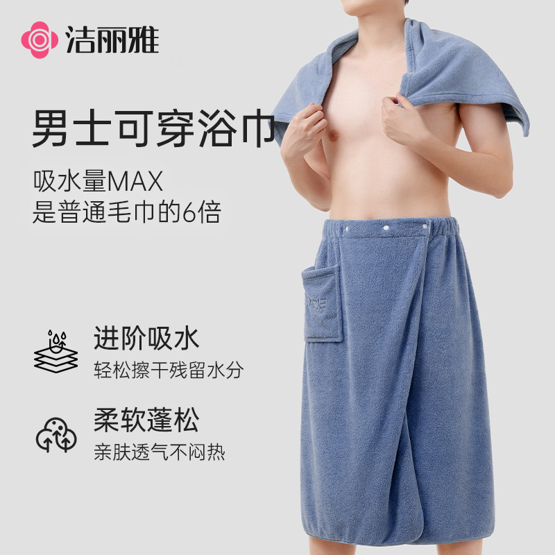 洁丽雅浴围男士浴巾吸水不易掉毛浴袍家用睡裙居家寝室男2025新款