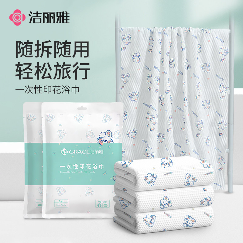 洁丽雅一次性印花浴巾男女加厚旅行压缩大毛巾便携装酒店12包装