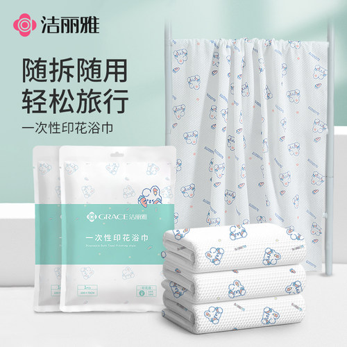 洁丽雅加厚一次性印花浴巾