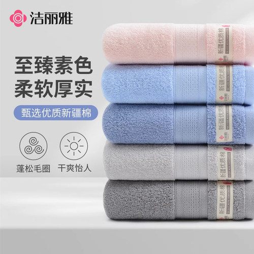 洁丽雅新疆棉纯棉毛巾
