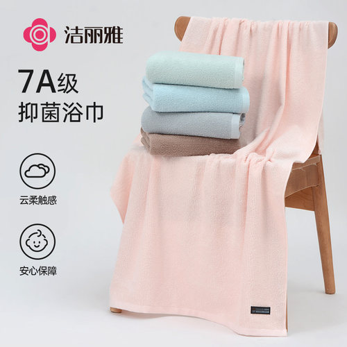 洁丽雅7A抑菌浴巾女2025新款全棉洗澡擦身成人家用纯棉吸水男裹巾