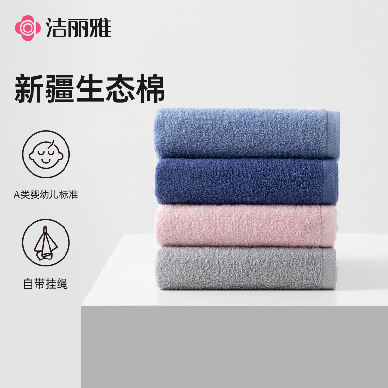 洁丽雅100%新疆棉毛巾