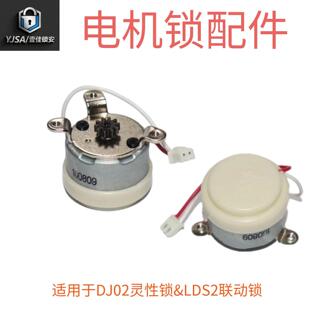 宏泰灵性锁配件电机线路板主轴旋钮付锁体锁芯后盖齿轮DJ02电机锁