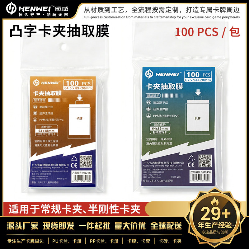 恒威凸字膜易拿取不伤卡100张/包图片