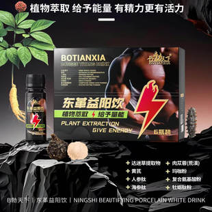 B勃天下东革益阳饮植物饮品牡蛎人参黄芪肉苁蓉黄精饮品厂家销