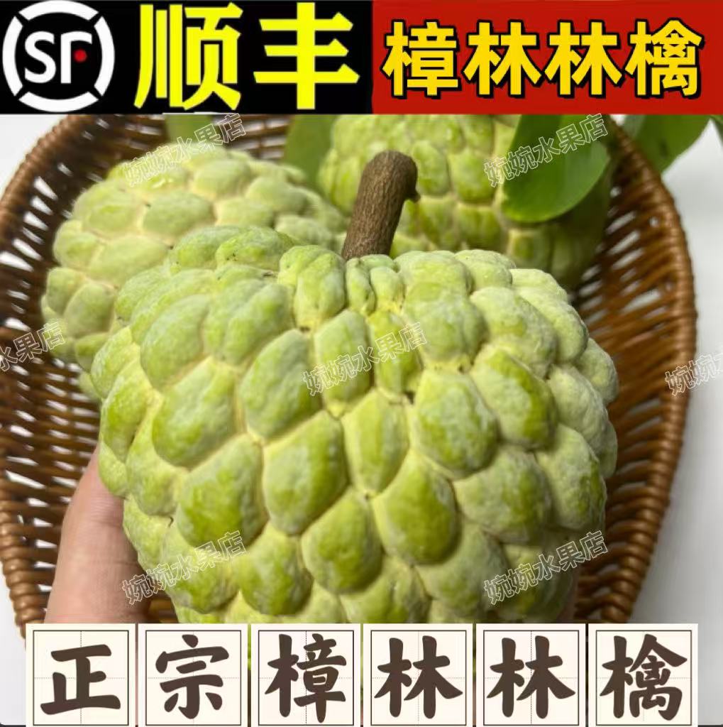 正宗潮汕林檎果樟林林檎大目释迦图片