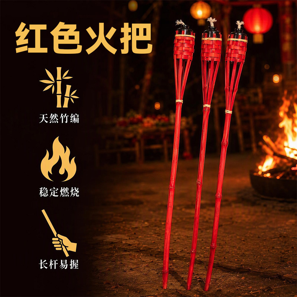 红色火把竹编长杆稳定燃烧易握