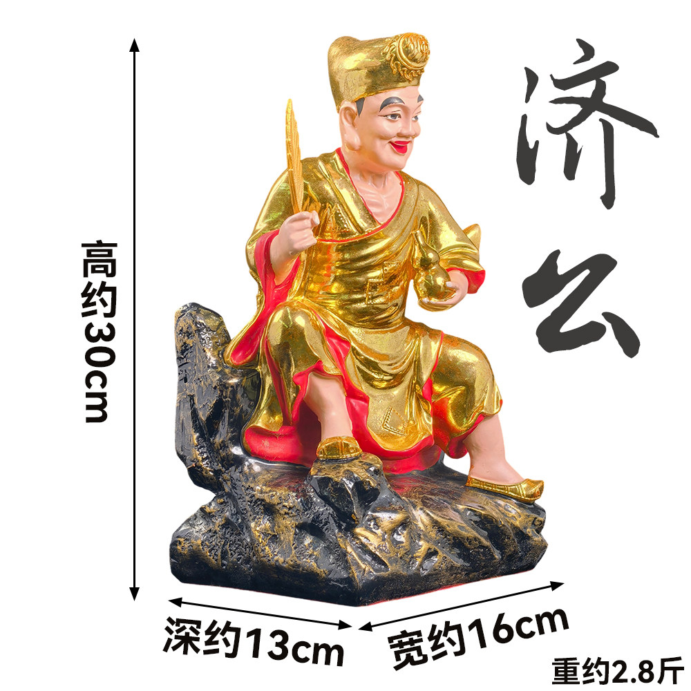 12寸素金树脂济公佛堂供奉摆件