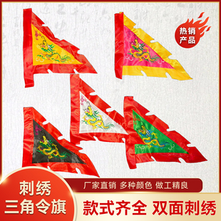 刺绣三角令旗五色龙纹双面刺绣五方堂口道家法器纯手工