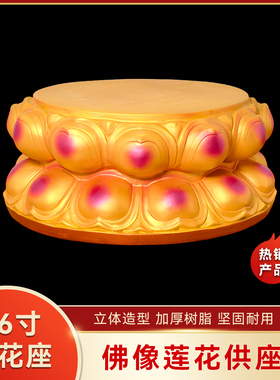 莲花陶瓷佛像底座佛像摆件