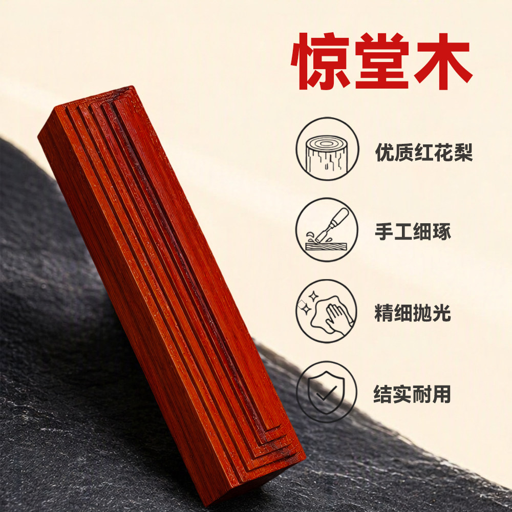 惊堂尺手工打磨红花梨整料惊堂木镇坛木醒木相声