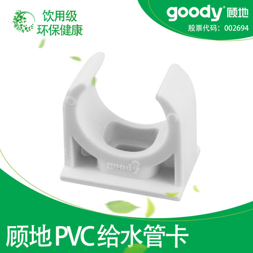 顾地PVC鞍型管码给水管卡卡扣