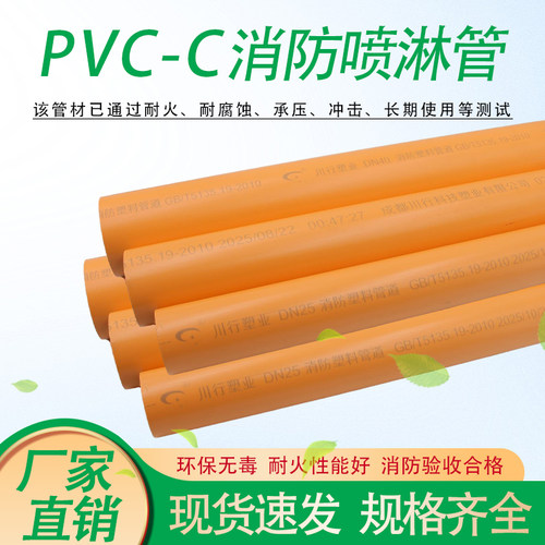 CPVC消防管PVC-C消防喷淋管防火灭火专用管道塑料PVC消防管材配件