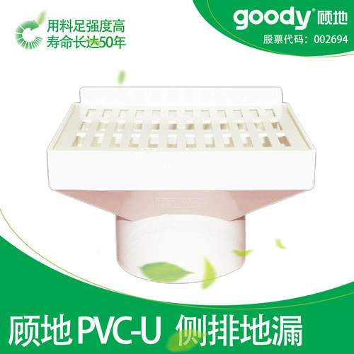 顾地PVC侧排地漏墙角出水口防臭