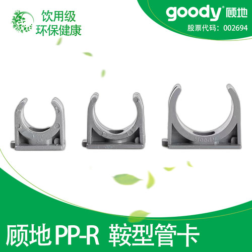 顾地ppr给水管塑料管卡202532