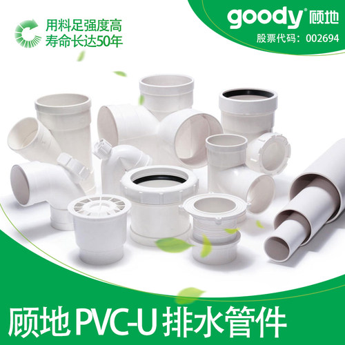 顾地PVC5075110排水管配件大全