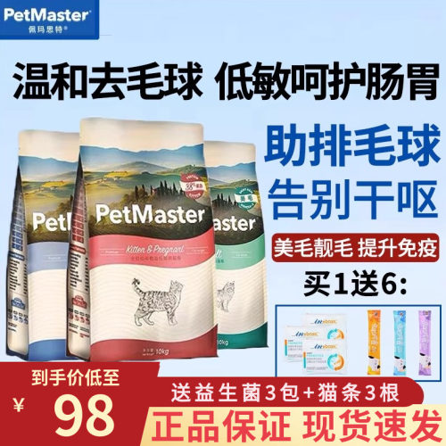 佩玛思特猫粮10kg成猫幼猫去毛球