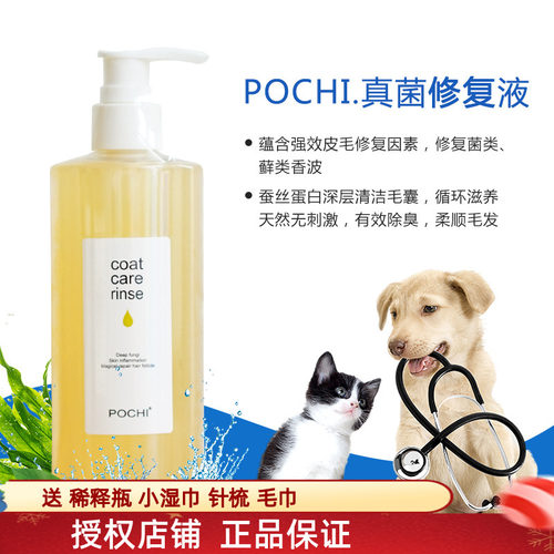 pochi真菌洗宠物沐浴露狗皮肤病