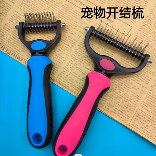 宠物梳子 现货宠物开结梳狗狗猫咪除毛梳宠物清洁猫狗用品