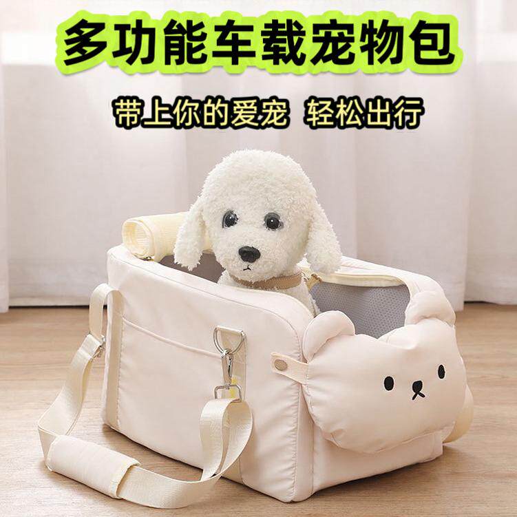 中控车载狗窝宠物安全座椅小型犬座椅车垫子猫包多功能单肩手提包