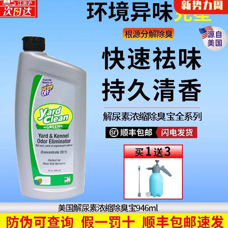 解尿素除臭宝猫尿除味剂宠物地板