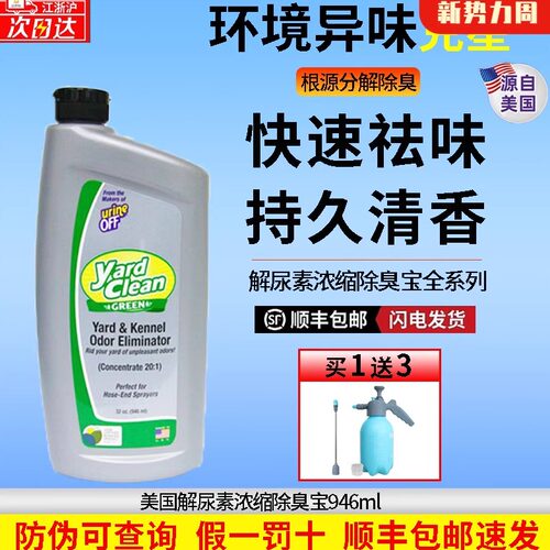 解尿素除臭宝猫尿除味剂宠物地板
