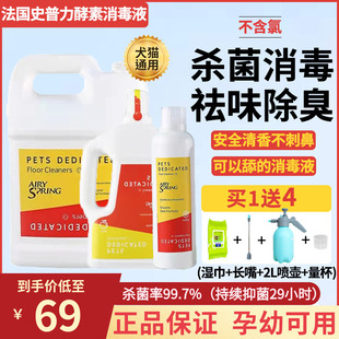 法国雅黛史普力酵素消毒液猫尿狗尿除臭剂拖地清洁剂宠物环境喷雾