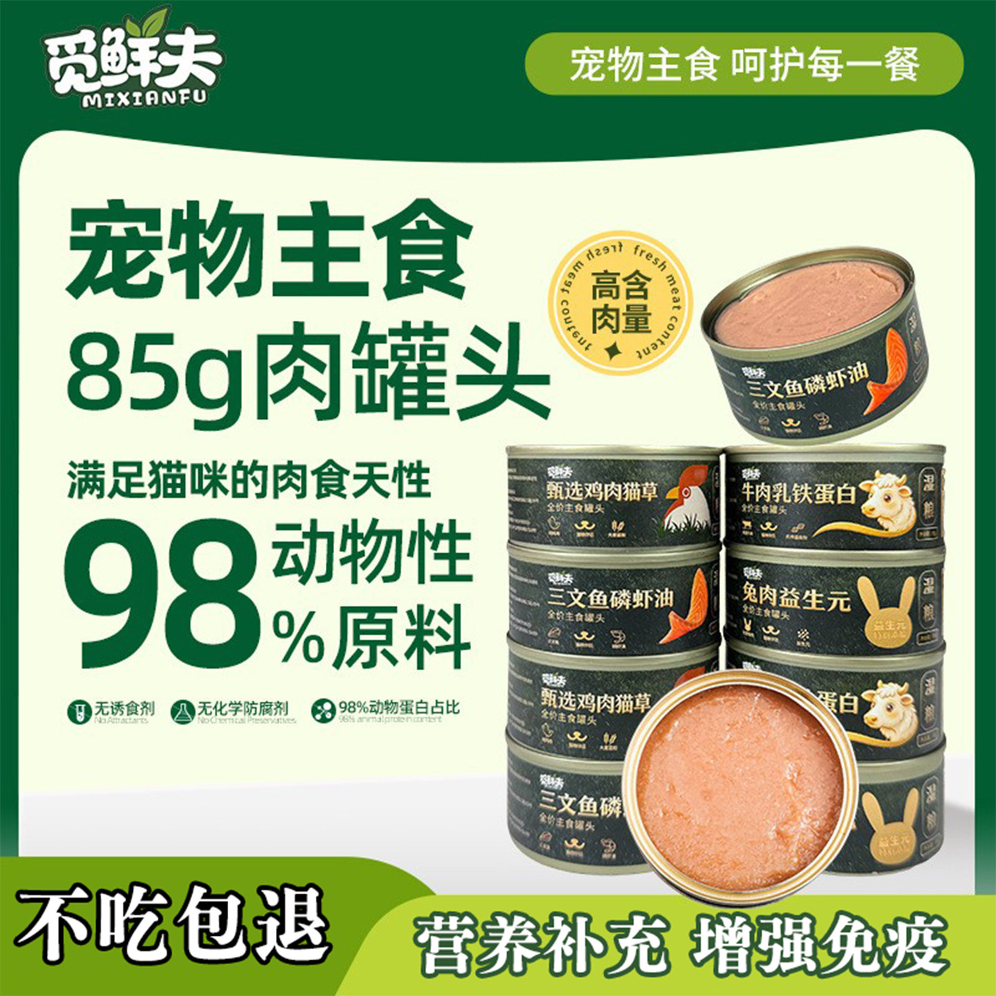 觅鲜夫全价主食罐头85g*6罐 9.9元 - 86线报