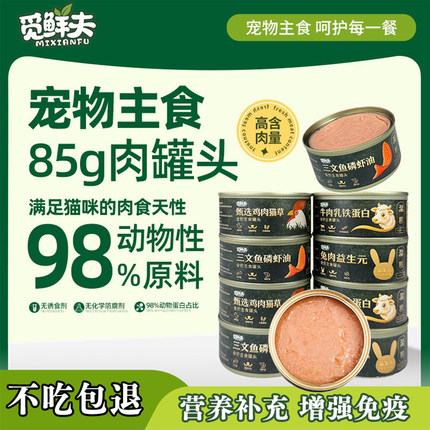 觅鲜夫主食罐头湿粮餐盒猫咪补水罐头