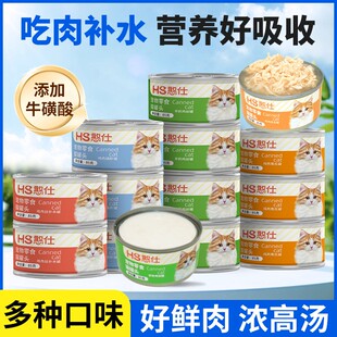 憨仕猫罐头主食罐补充营养增肥发腮猫咪零食成幼猫湿粮条24罐整箱