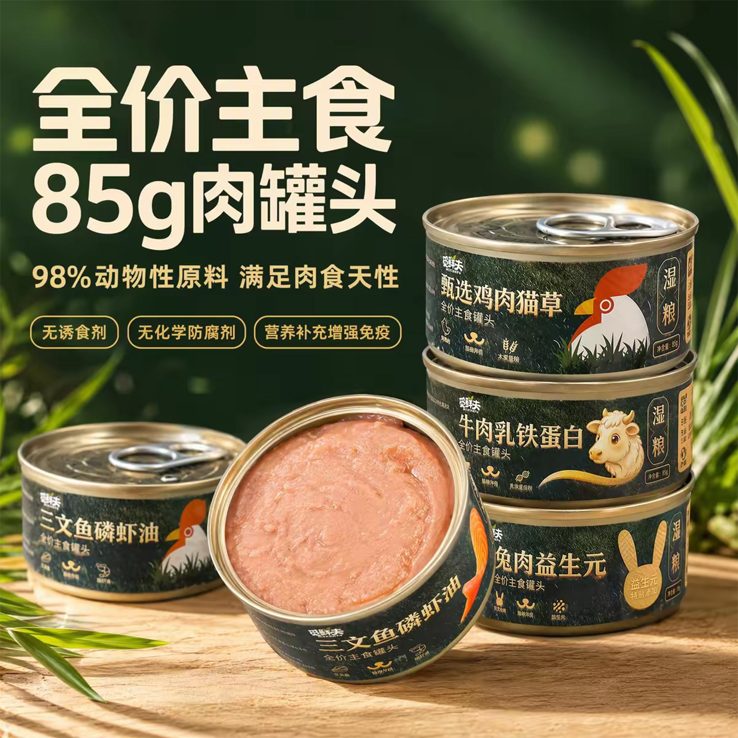 觅鲜夫猫咪主食罐头湿粮