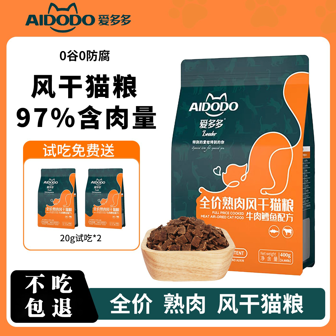 风干猫粮全价鲜肉牛肉鳕鱼猫粮