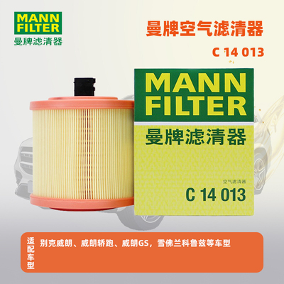 曼牌汽车空气滤芯格滤清器C14013适配别克威朗雪佛兰新科鲁兹