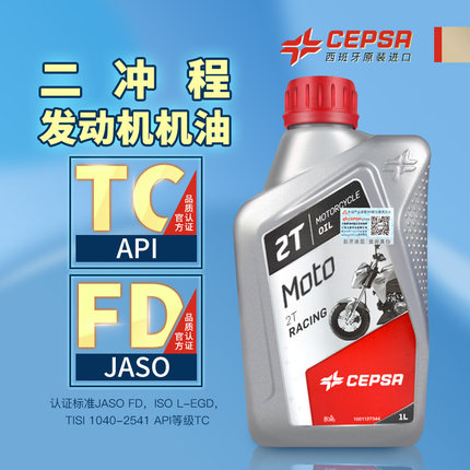 cepsa西石油力索2T Racing摩托车机油FD级二冲程高性能机油动力伞