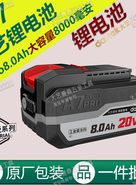 大艺锂电池A7Pro8.0Ah大容量8000毫安原装电扳手角磨机电锯锂电池