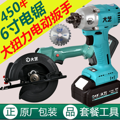 大艺6寸锂电锯+450Nm电动扳手