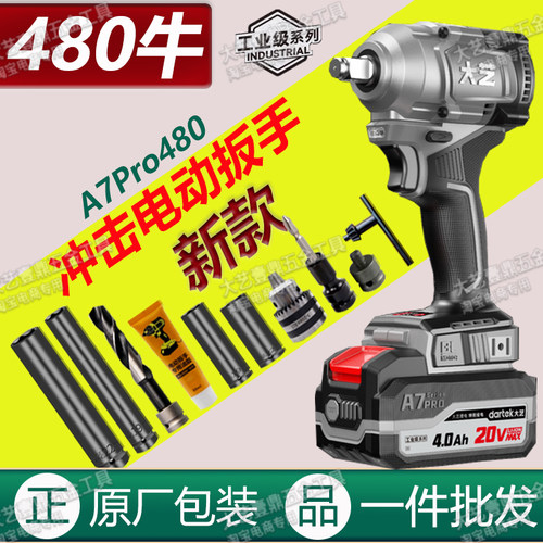 大艺电动扳手A7Pro480工业级