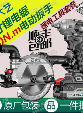 大艺6寸锂电锯A7Pro153无刷电动扳手460扭套餐手提锯木工架子风炮