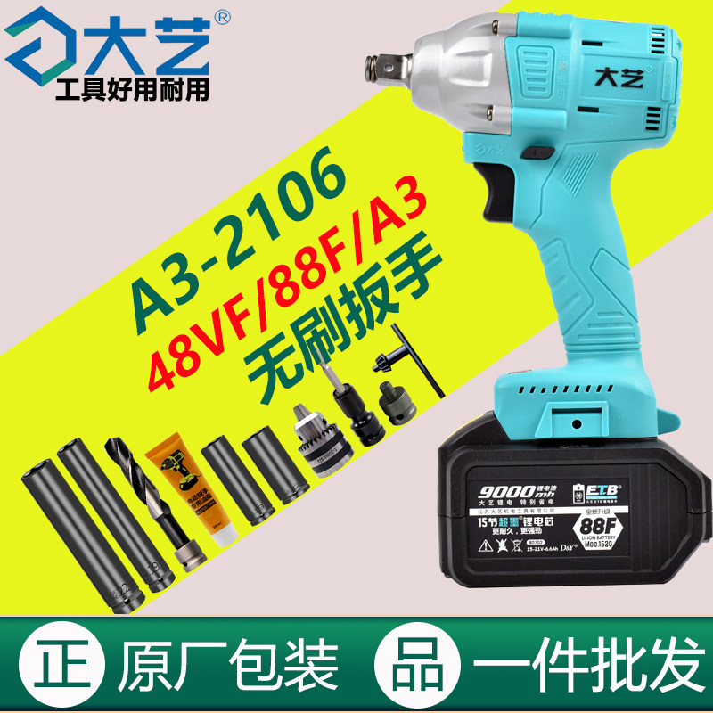 大艺无刷电动扳手【正品】