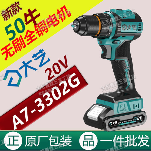 【新款】大艺无刷锂电钻20-3302G
