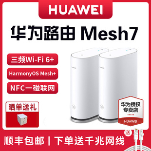 华为凌霄子母路由器一拖二子路由家用全屋wifi6千兆Mesh7高配版三频无线大户型穿墙王漫游