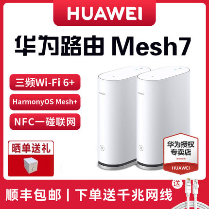 华为凌霄子母路由器一拖二子路由家用全屋wifi6千兆Mesh7高配版三频无线大户型穿墙王漫游