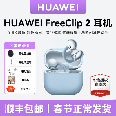 华为freeclip2耳夹式蓝牙耳机 开放式2025新款无线耳机二代耳夹