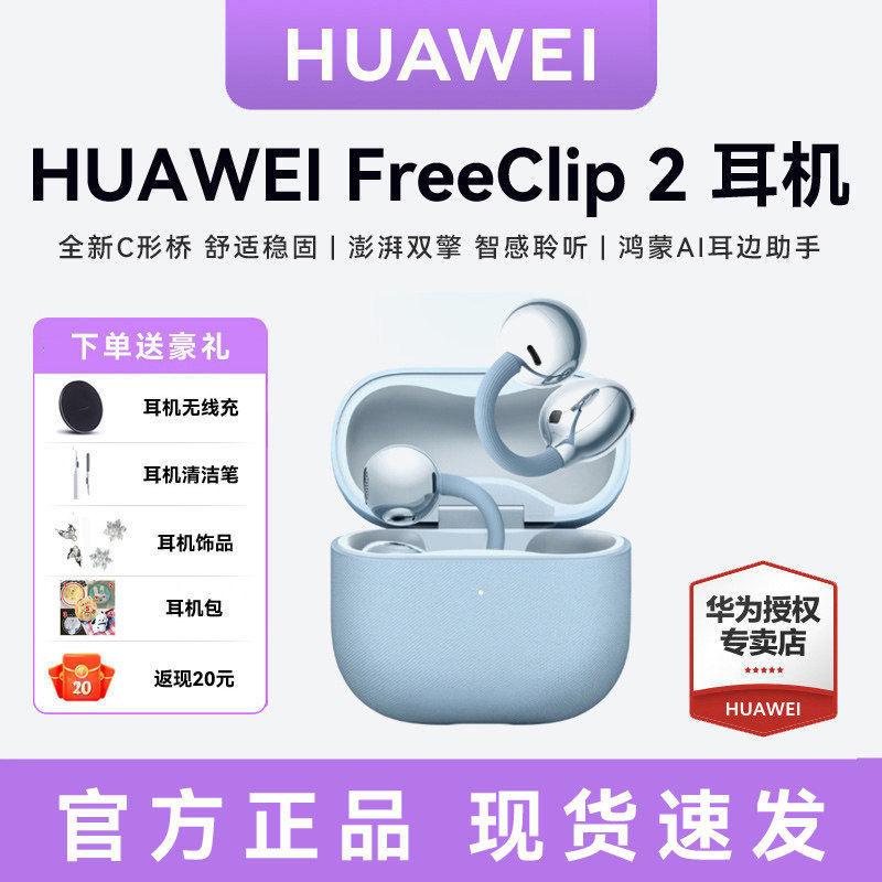华为freeclip2耳夹式蓝牙耳机 开放式2025新款无线耳机二代耳夹