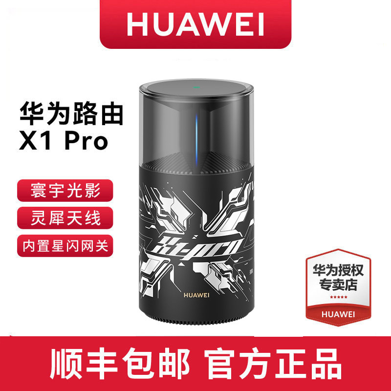 华为路由X1 Pro 11根天线阵列 内置星闪网关 全新光影灯效设计 路由器千兆穿墙高速全屋覆盖Wi-Fi 7大户型