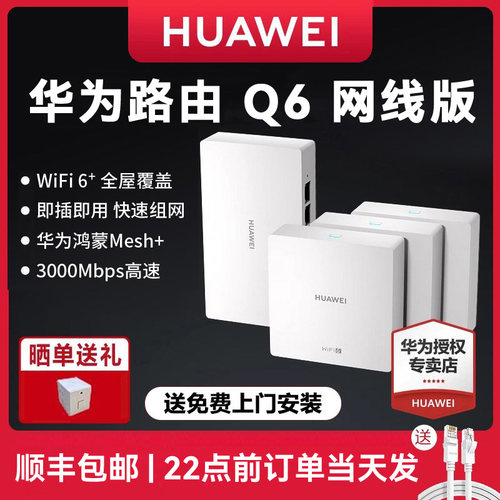 免费上门安装无线路由器华为