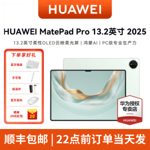 HUAWEI MatePad Pro 13.2英寸 2025华为平板电脑OLED柔性护眼屏学生学习办公创作绘画