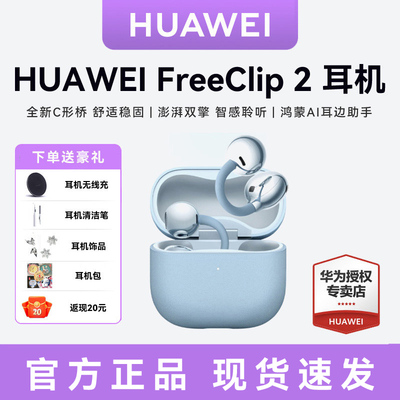 华为freeclip2耳夹式蓝牙耳机 开放式2025新款无线耳机二代耳夹